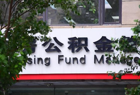 工资要算上公积金吗-神木公积金代办平台